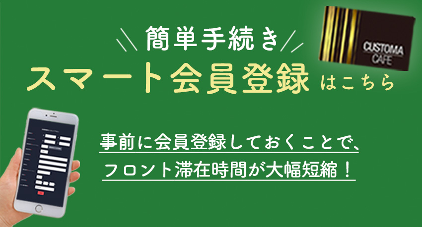 事前会員登録