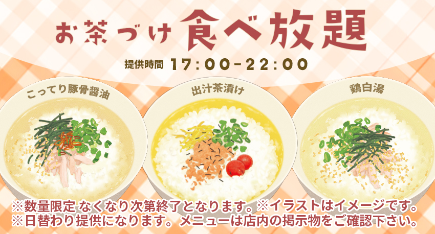 食べ放題3種追加