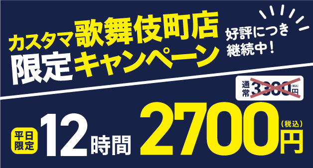 キャンペーン