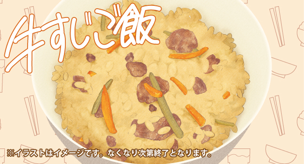 牛すじご飯が食べ放題