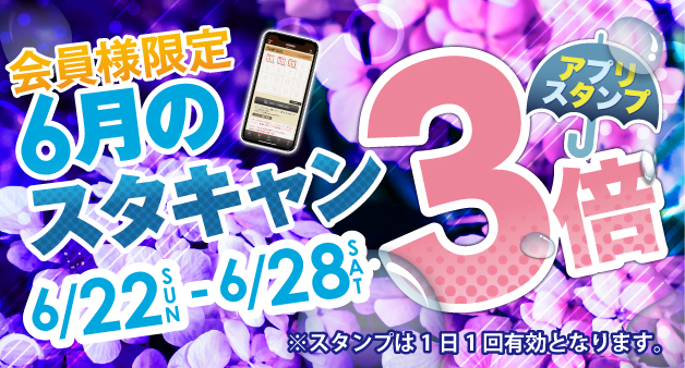 キャンペーン