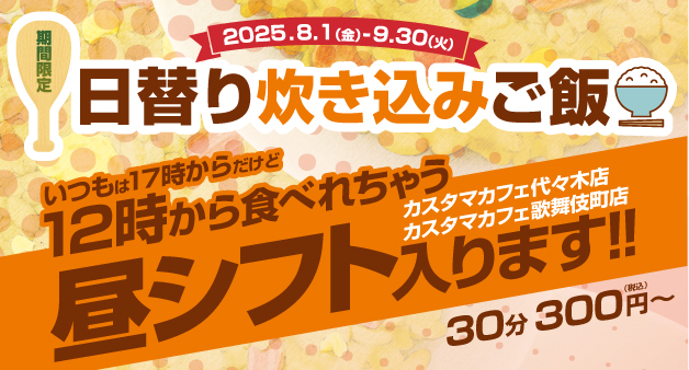 炊き込みご飯が昼間に登場