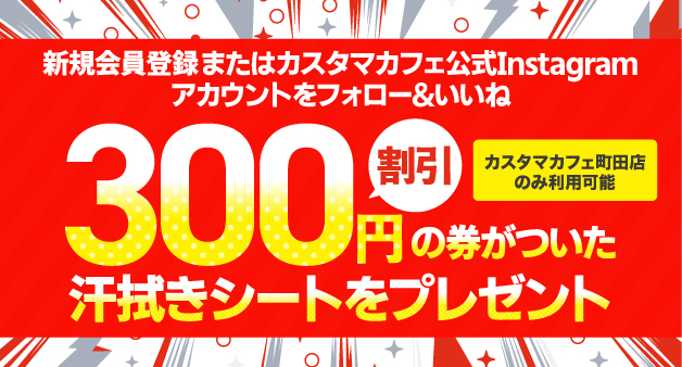 汗拭きシートプレゼント