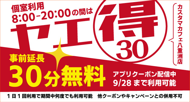 アプリクーポン
