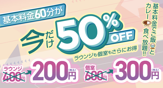 基本料金安くなりました