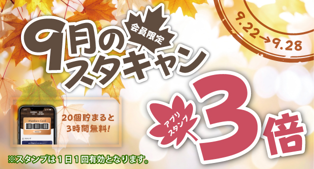 キャンペーン