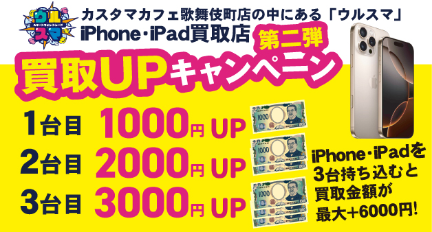 ウルスマクーポン