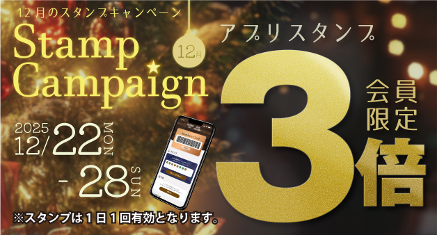 11月のスタンプキャンペーン