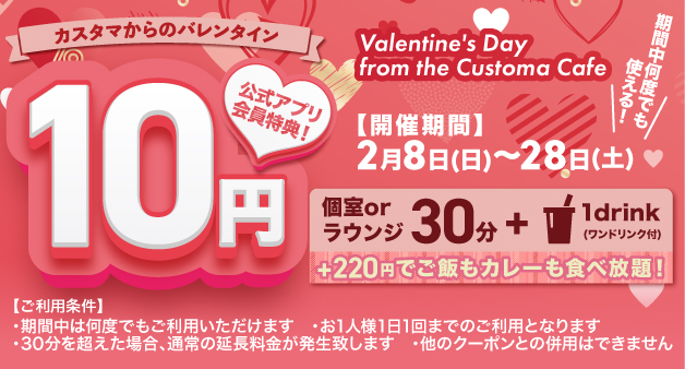 カスタマからのバレンタイン