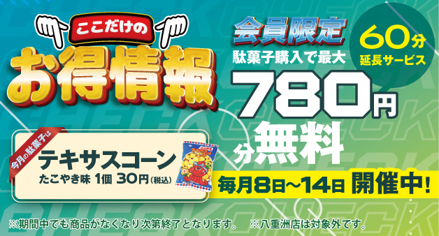 キャンペーン