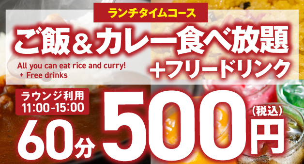 ランチ