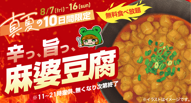 麻婆豆腐