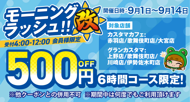 キャンペーン
