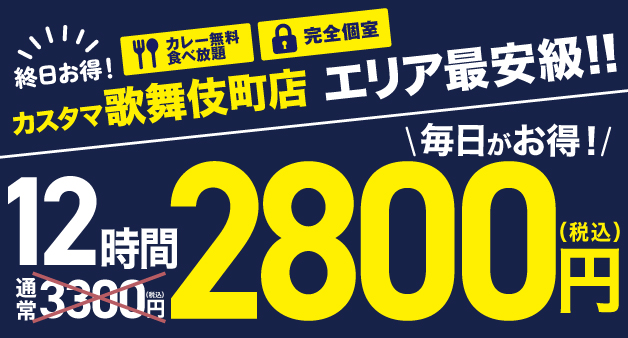 12時間