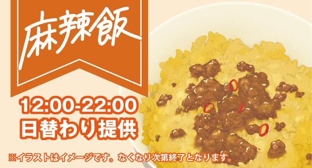 麻辣飯