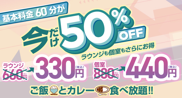 基本料金安くなりました