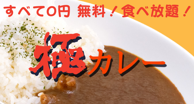 カレー